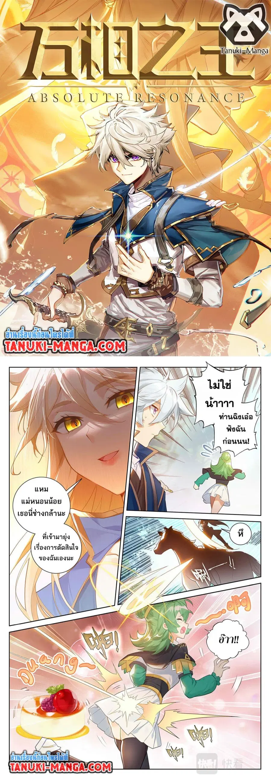 Absolute Resonance ตอนที่ 52 หน้า 1