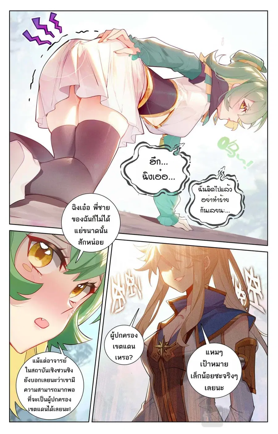 Absolute Resonance ตอนที่ 52 หน้า 2