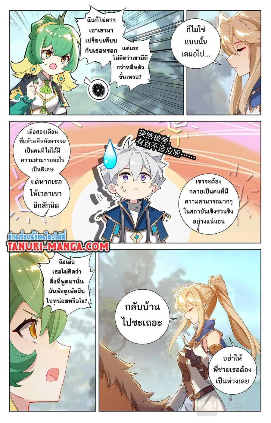 Absolute Resonance ตอนที่ 52 หน้า 3