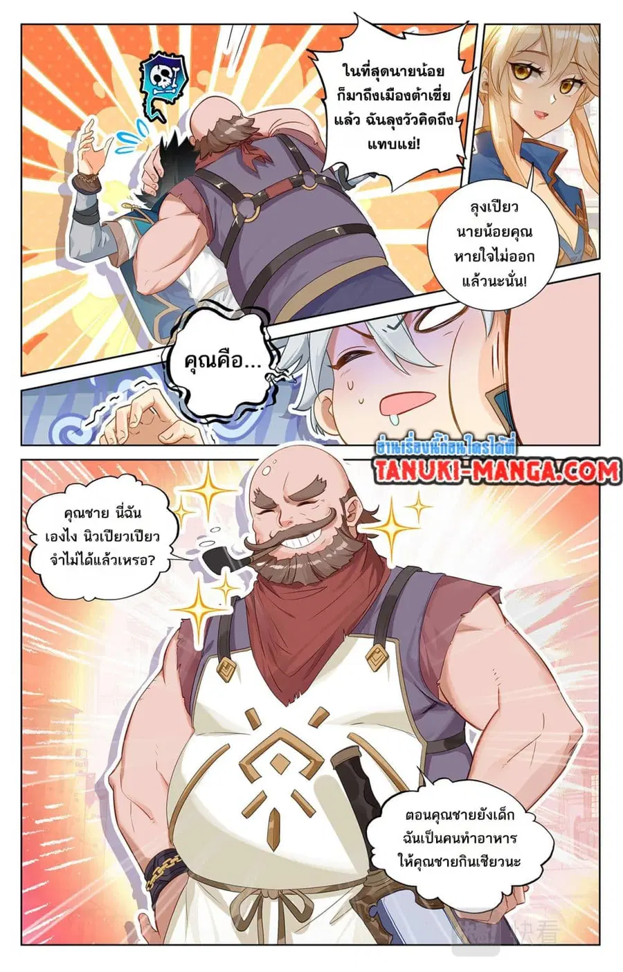 Absolute Resonance ตอนที่ 53 หน้า 2