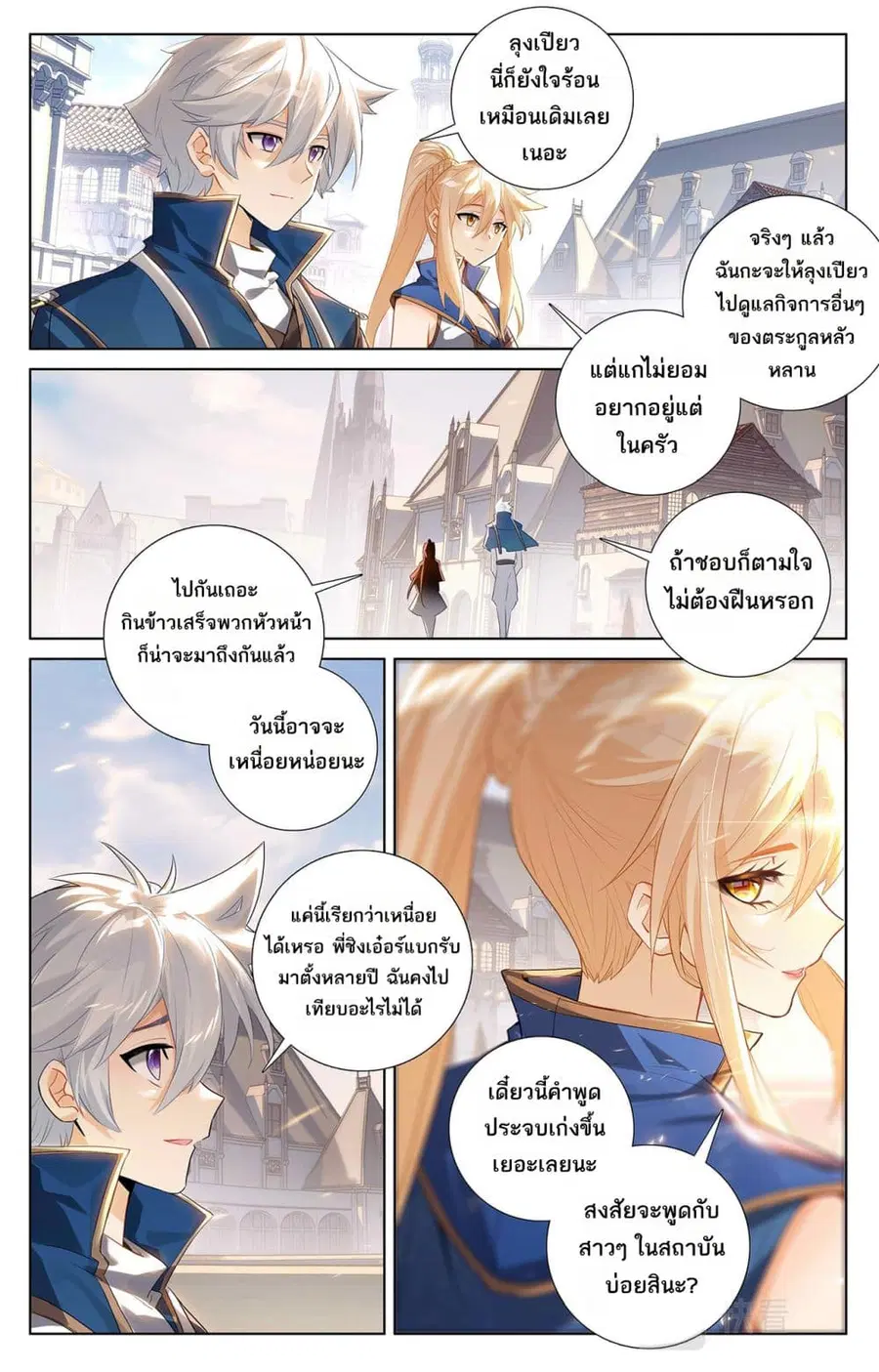 Absolute Resonance ตอนที่ 53 หน้า 3