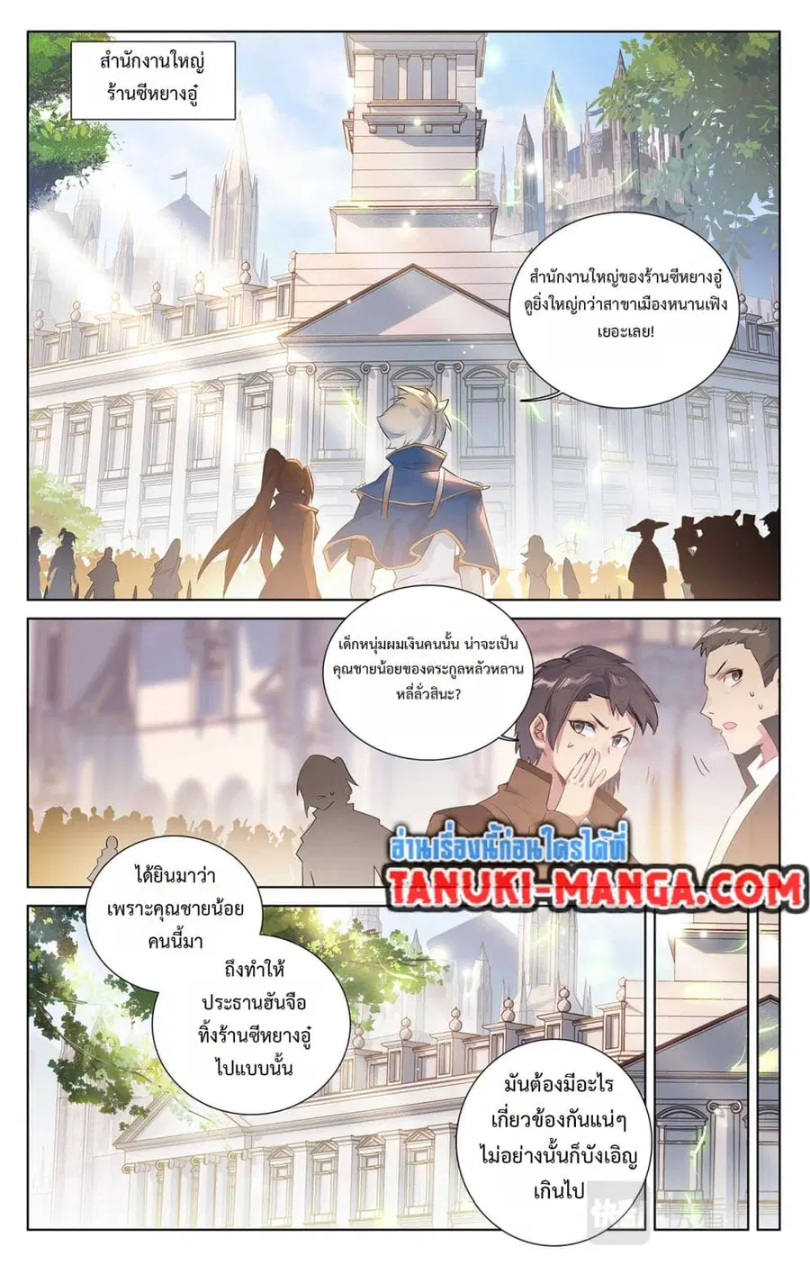Absolute Resonance ตอนที่ 54 หน้า 2