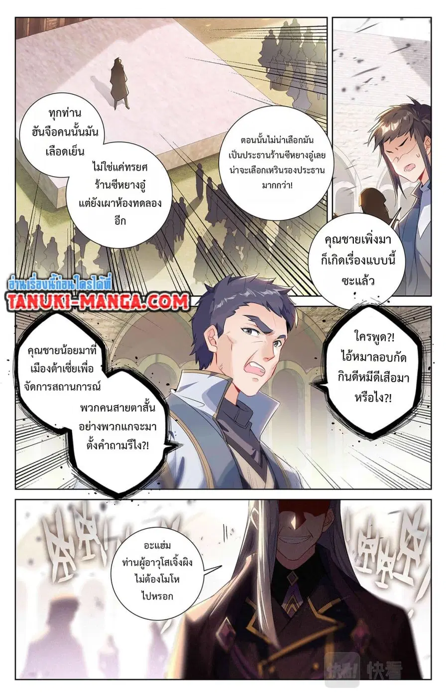Absolute Resonance ตอนที่ 54 หน้า 3