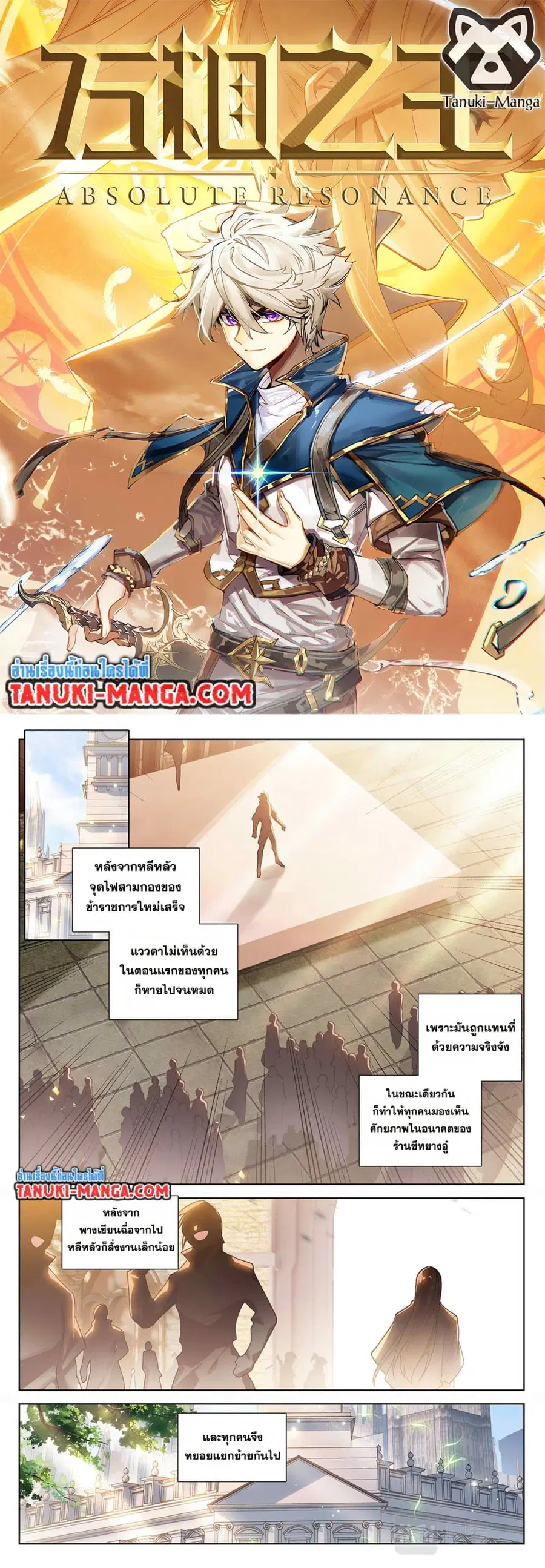 Absolute Resonance ตอนที่ 55 หน้า 1