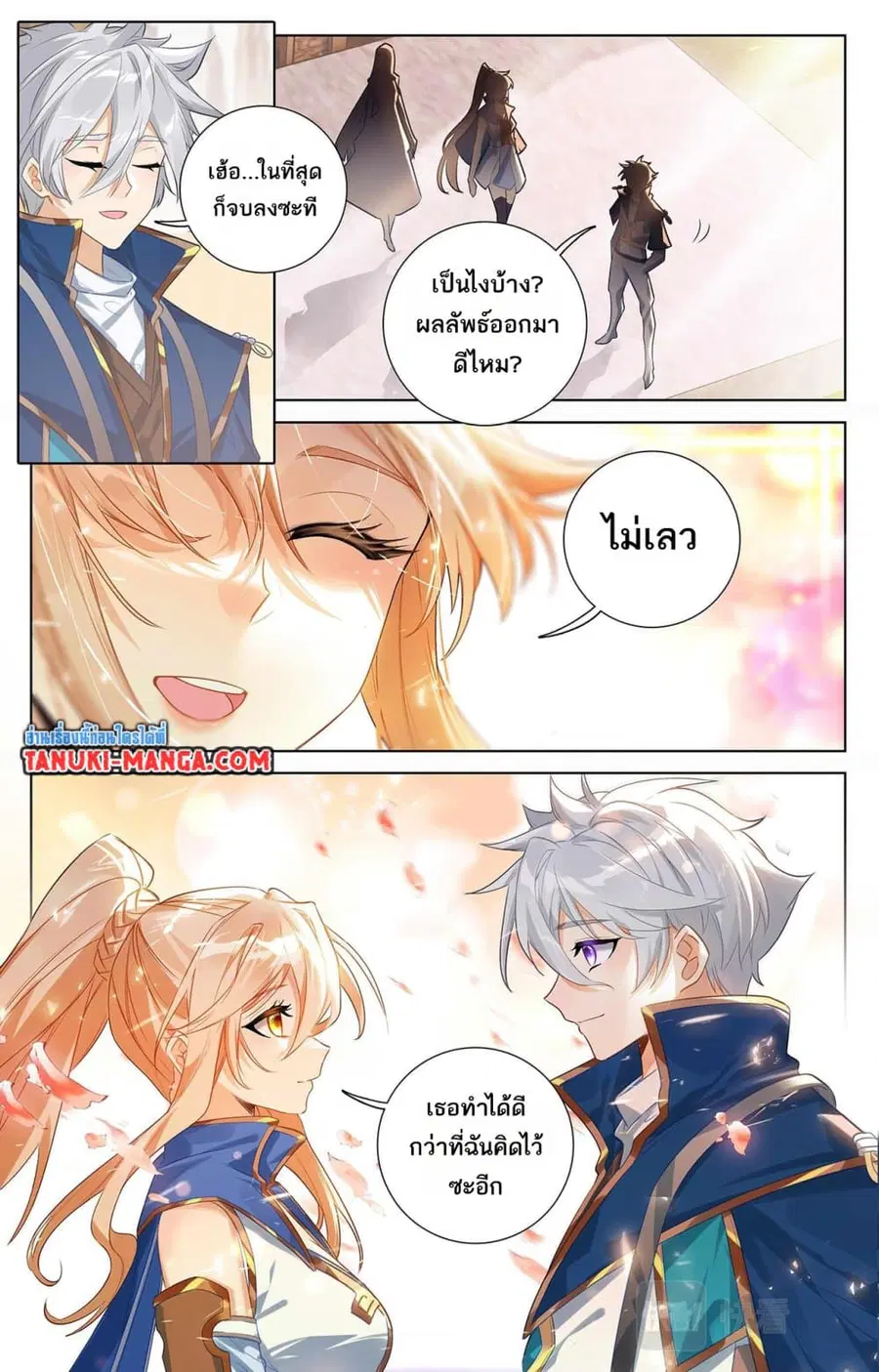 Absolute Resonance ตอนที่ 55 หน้า 2