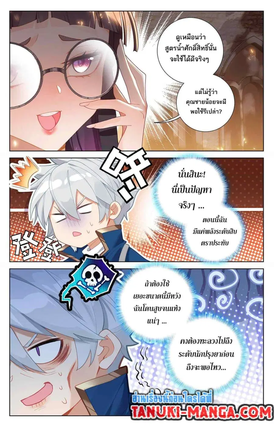 Absolute Resonance ตอนที่ 55 หน้า 3