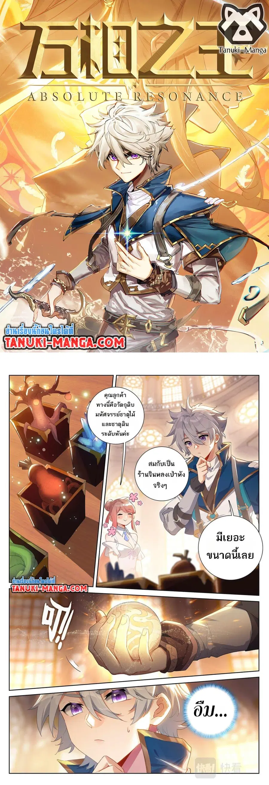 Absolute Resonance ตอนที่ 56 หน้า 1