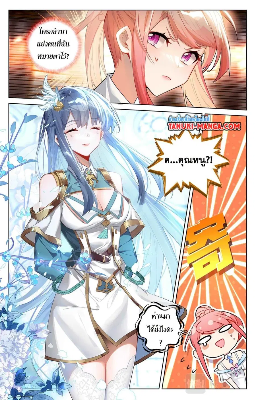 Absolute Resonance ตอนที่ 56 หน้า 3