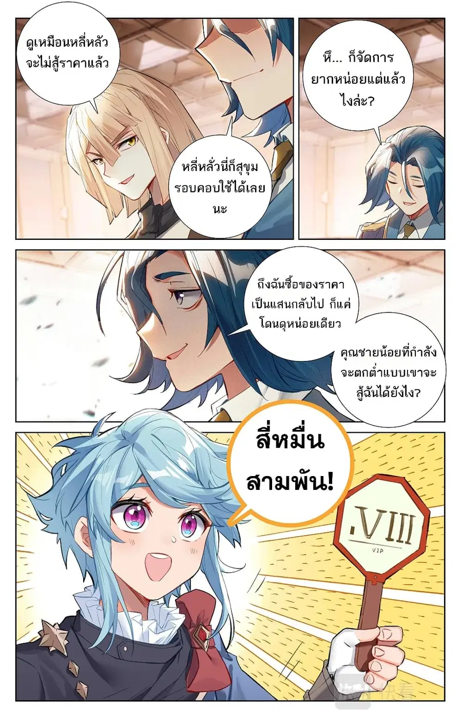 Absolute Resonance ตอนที่ 57 หน้า 2