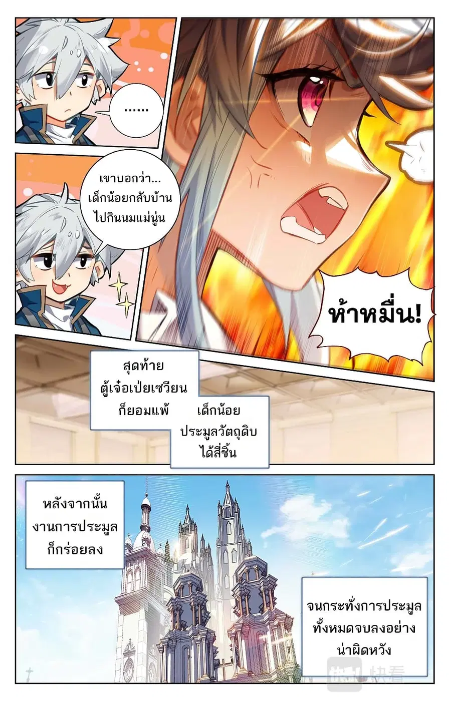 Absolute Resonance ตอนที่ 57 หน้า 3
