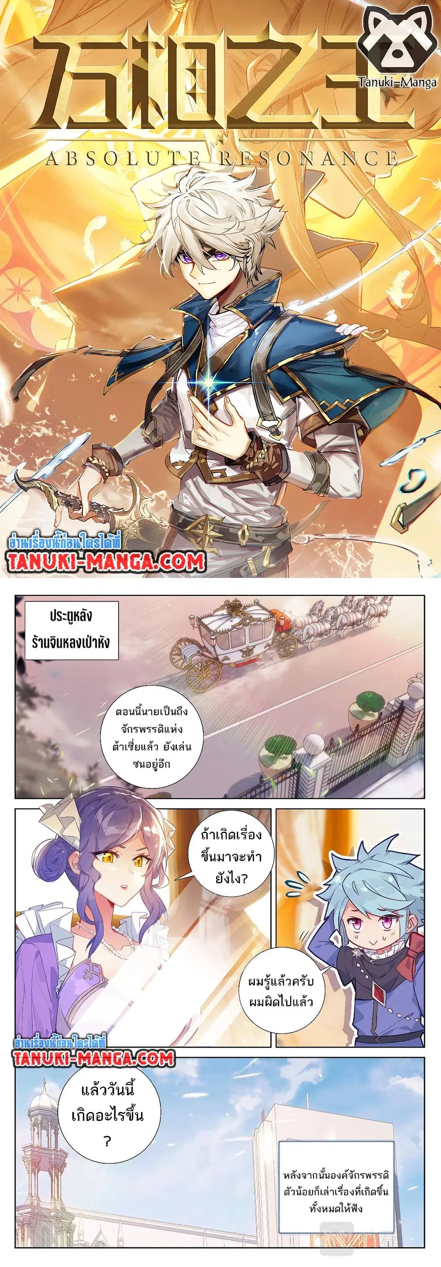 Absolute Resonance ตอนที่ 58 หน้า 1