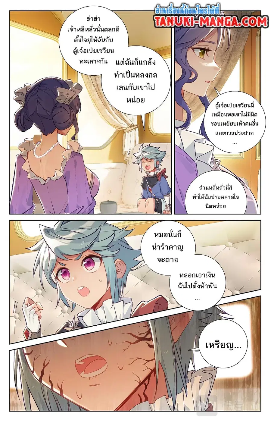 Absolute Resonance ตอนที่ 58 หน้า 2