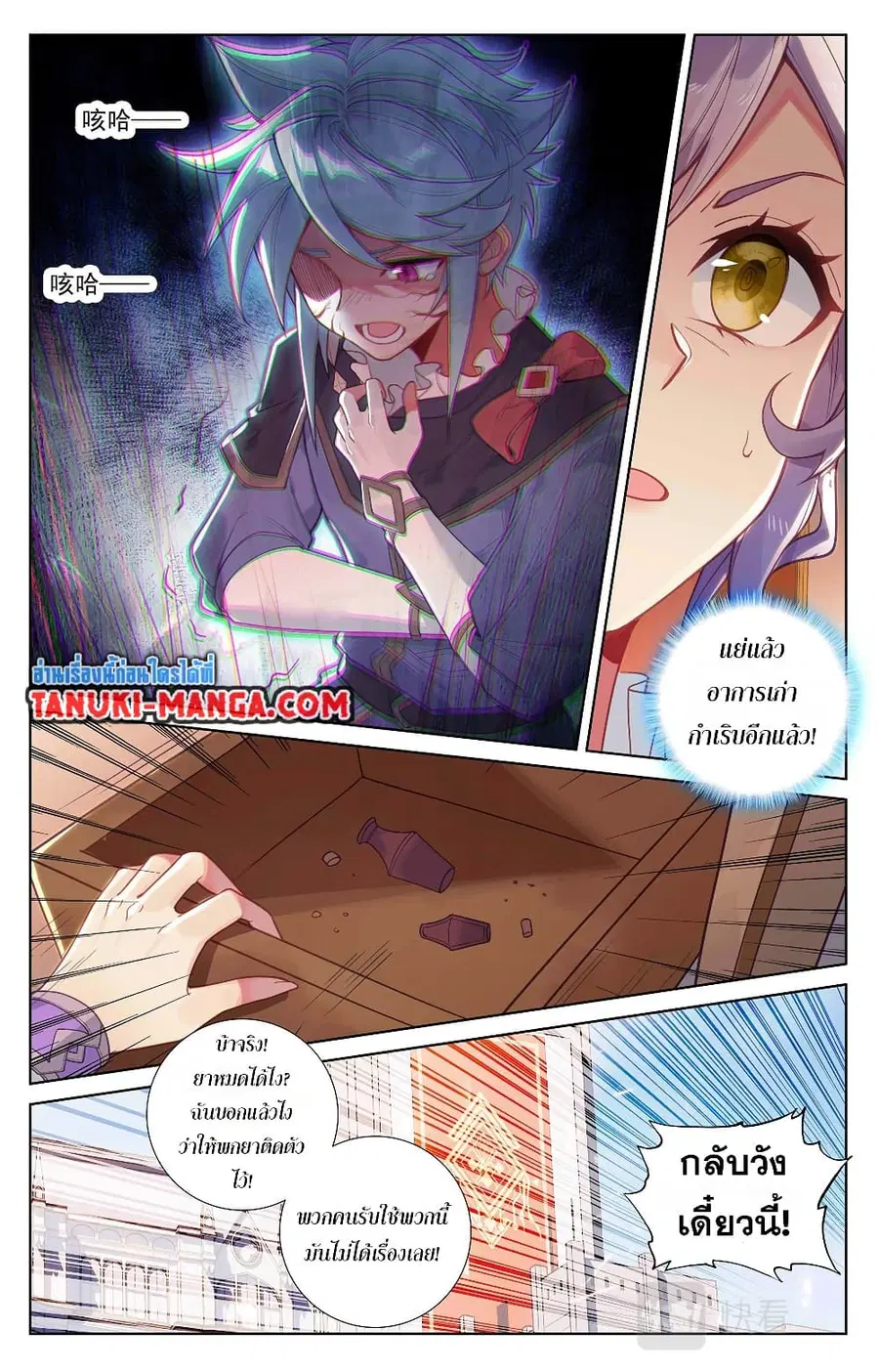 Absolute Resonance ตอนที่ 58 หน้า 3