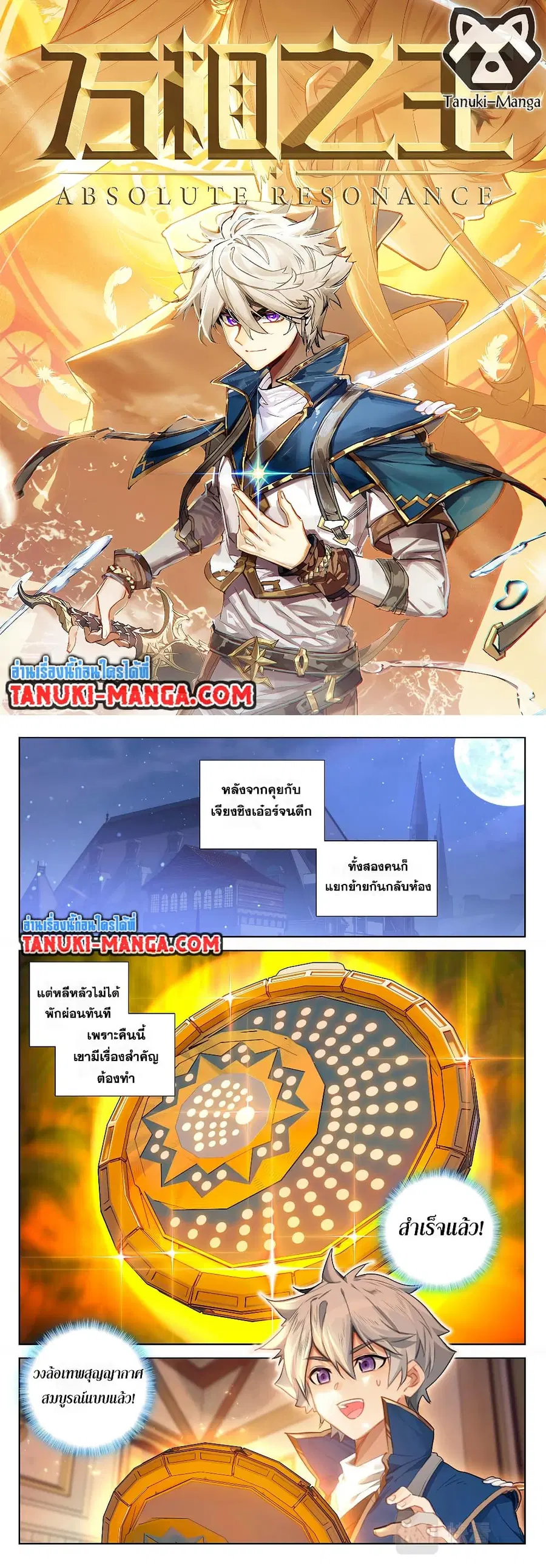 Absolute Resonance ตอนที่ 59 หน้า 1