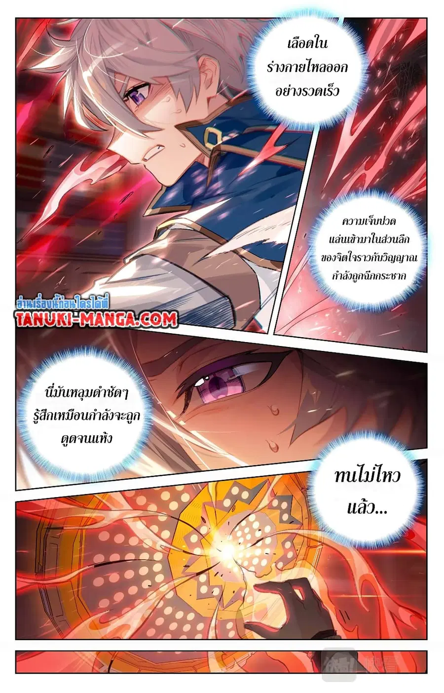 Absolute Resonance ตอนที่ 59 หน้า 3