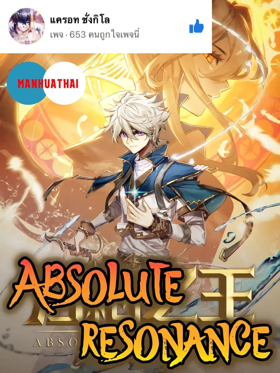 Absolute Resonance ตอนที่ 5.2 หน้า 1