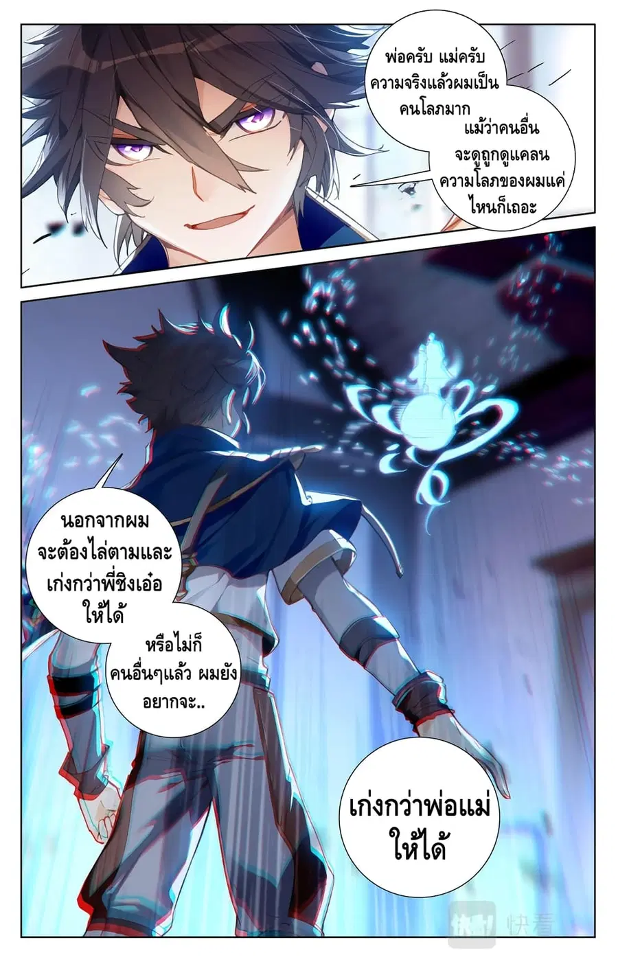 Absolute Resonance ตอนที่ 5.2 หน้า 3