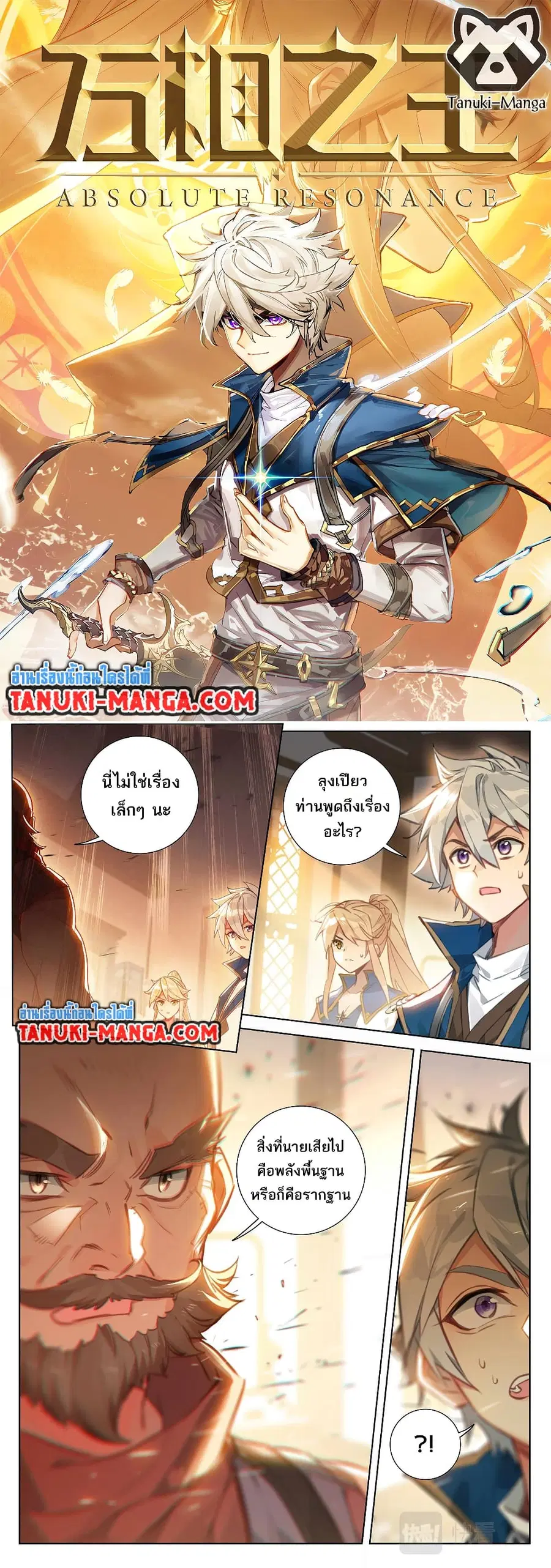 Absolute Resonance ตอนที่ 60 หน้า 1