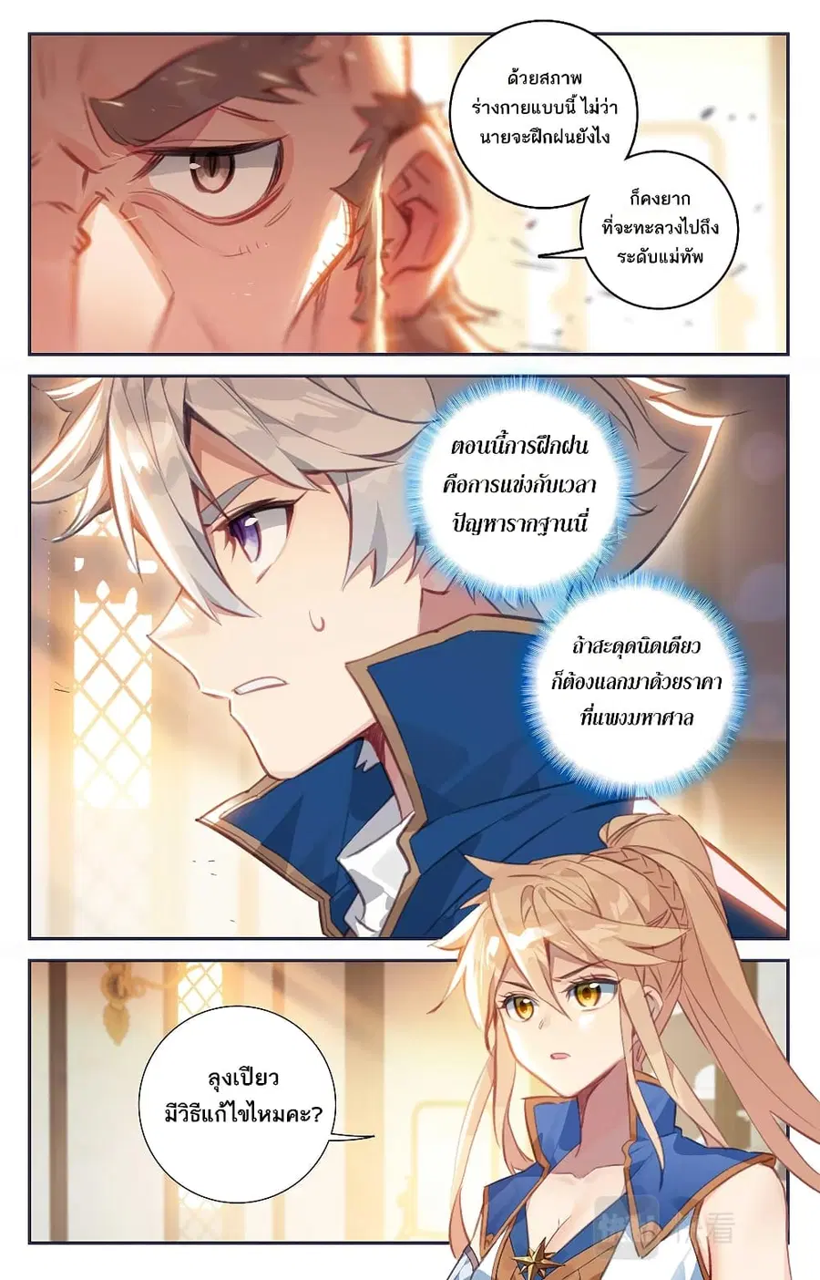Absolute Resonance ตอนที่ 60 หน้า 2