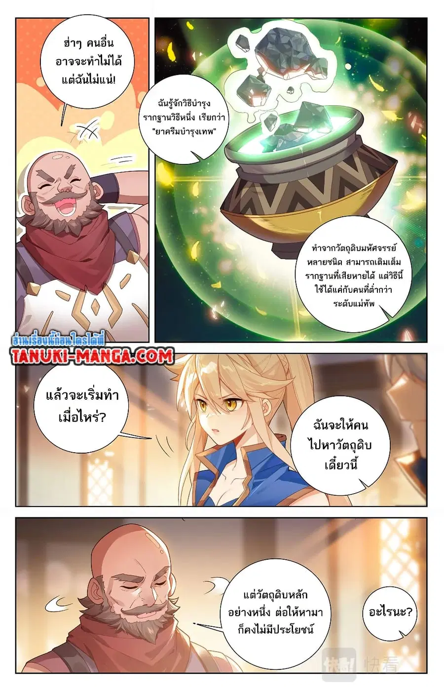 Absolute Resonance ตอนที่ 60 หน้า 3