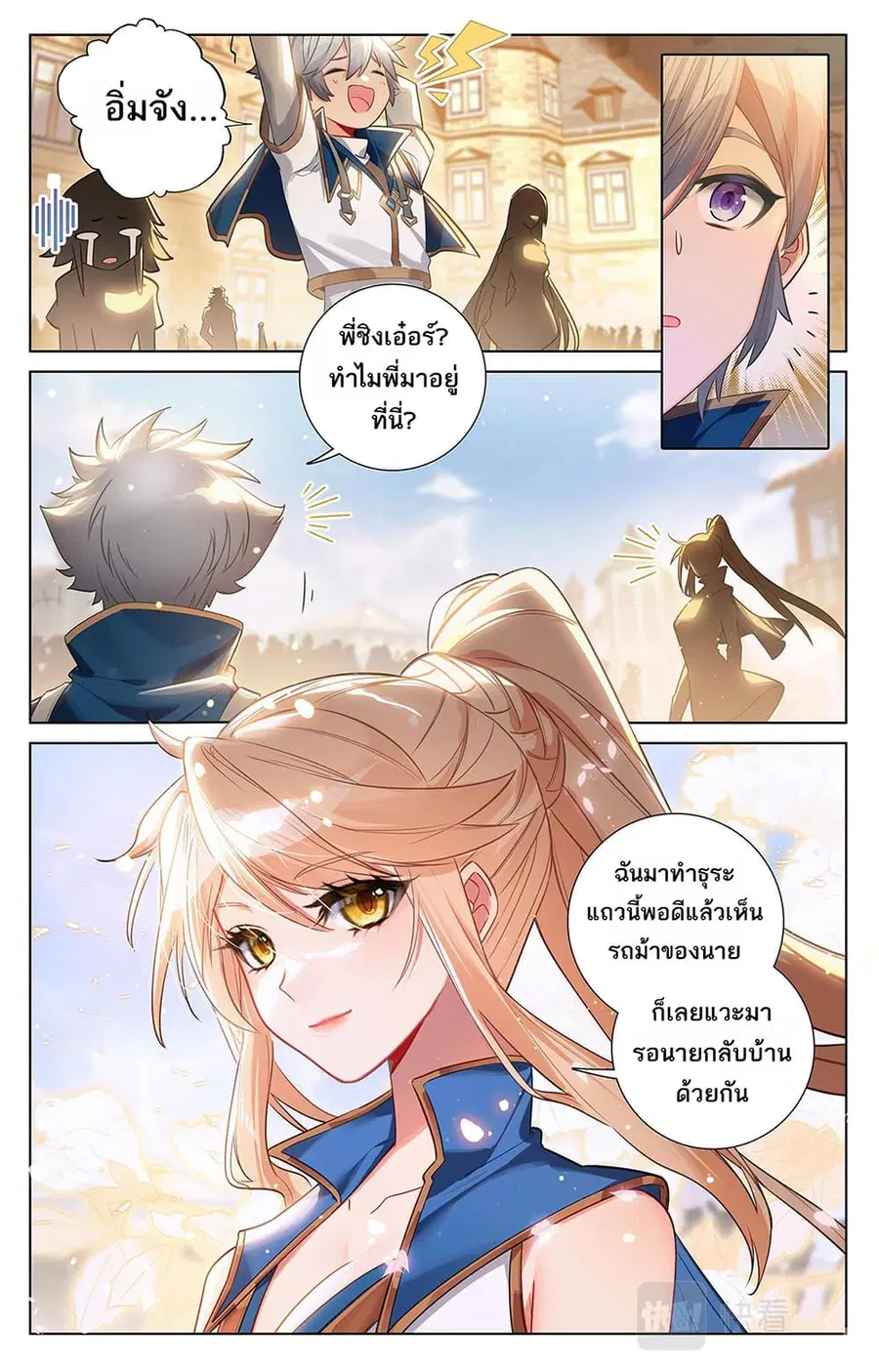 Absolute Resonance ตอนที่ 61 หน้า 2