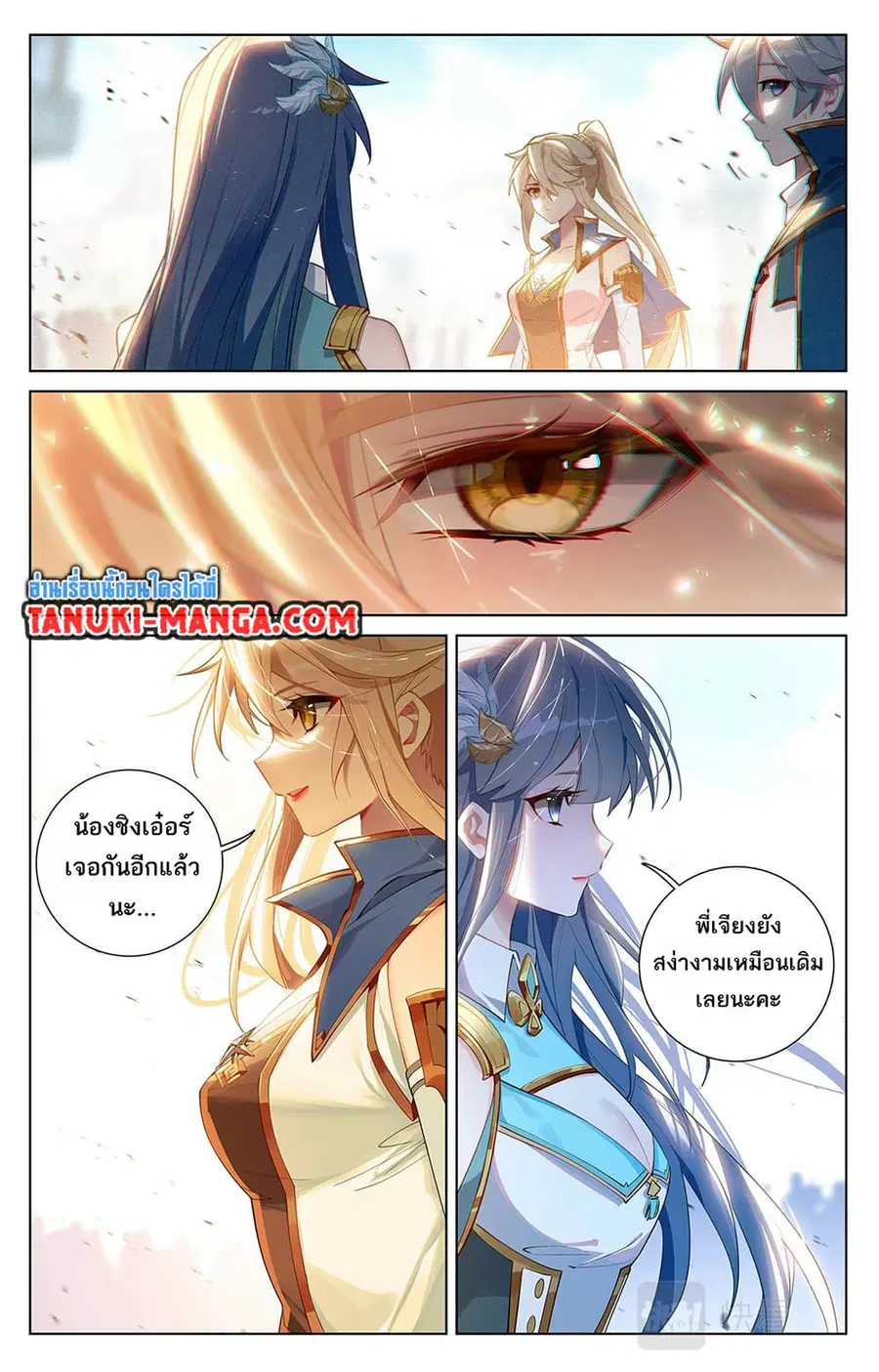 Absolute Resonance ตอนที่ 61 หน้า 3