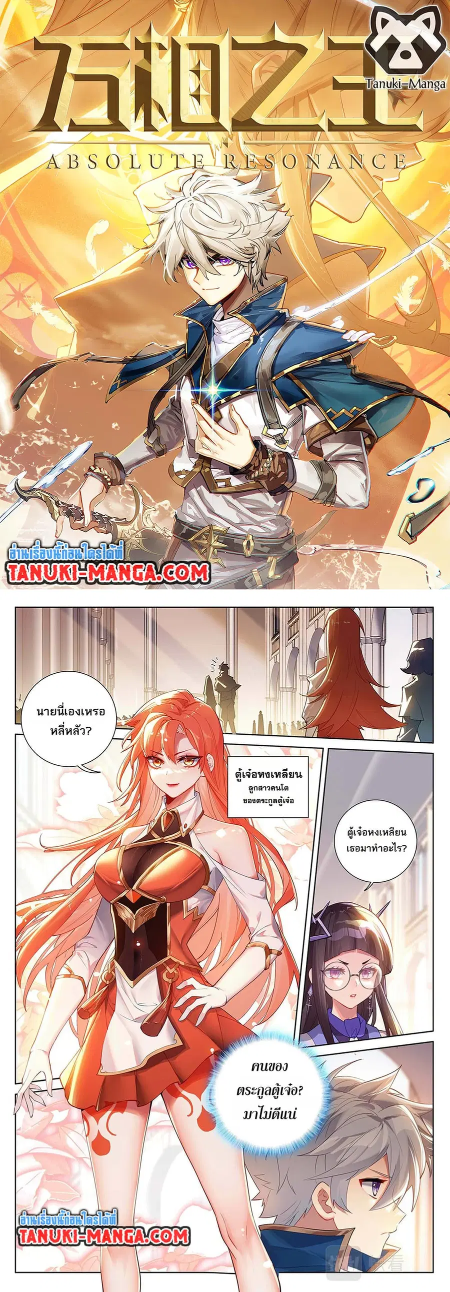 Absolute Resonance ตอนที่ 62 หน้า 1