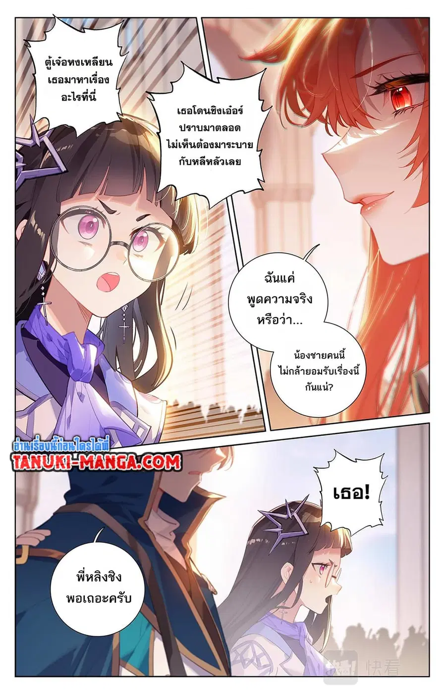 Absolute Resonance ตอนที่ 62 หน้า 2