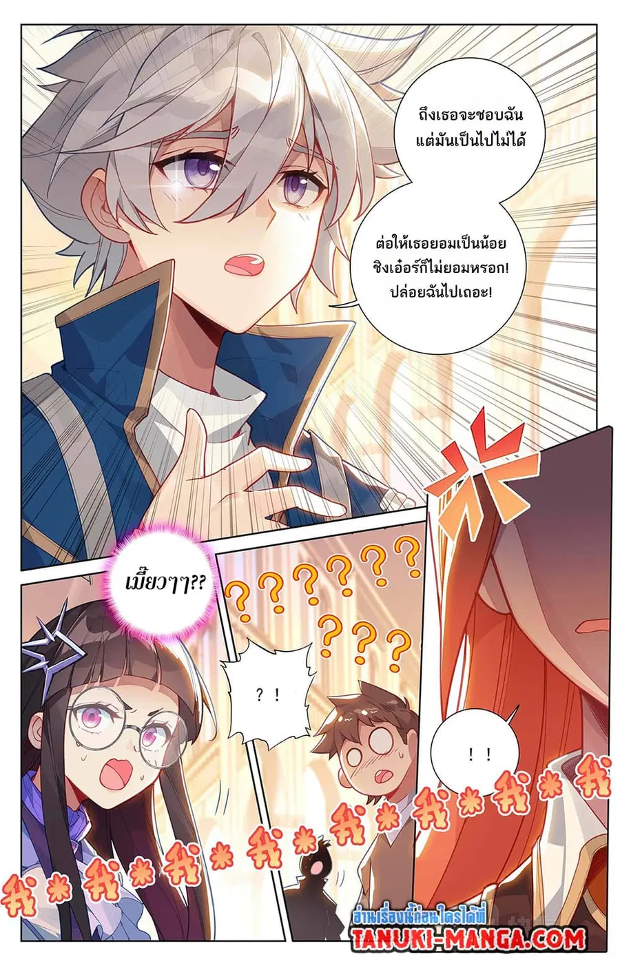 Absolute Resonance ตอนที่ 62 หน้า 3