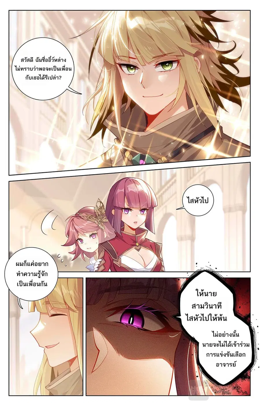 Absolute Resonance ตอนที่ 63 หน้า 3