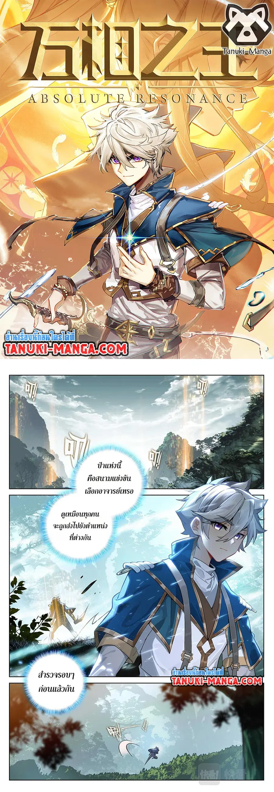 Absolute Resonance ตอนที่ 64 หน้า 1