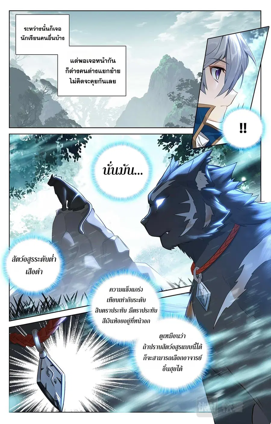 Absolute Resonance ตอนที่ 64 หน้า 2