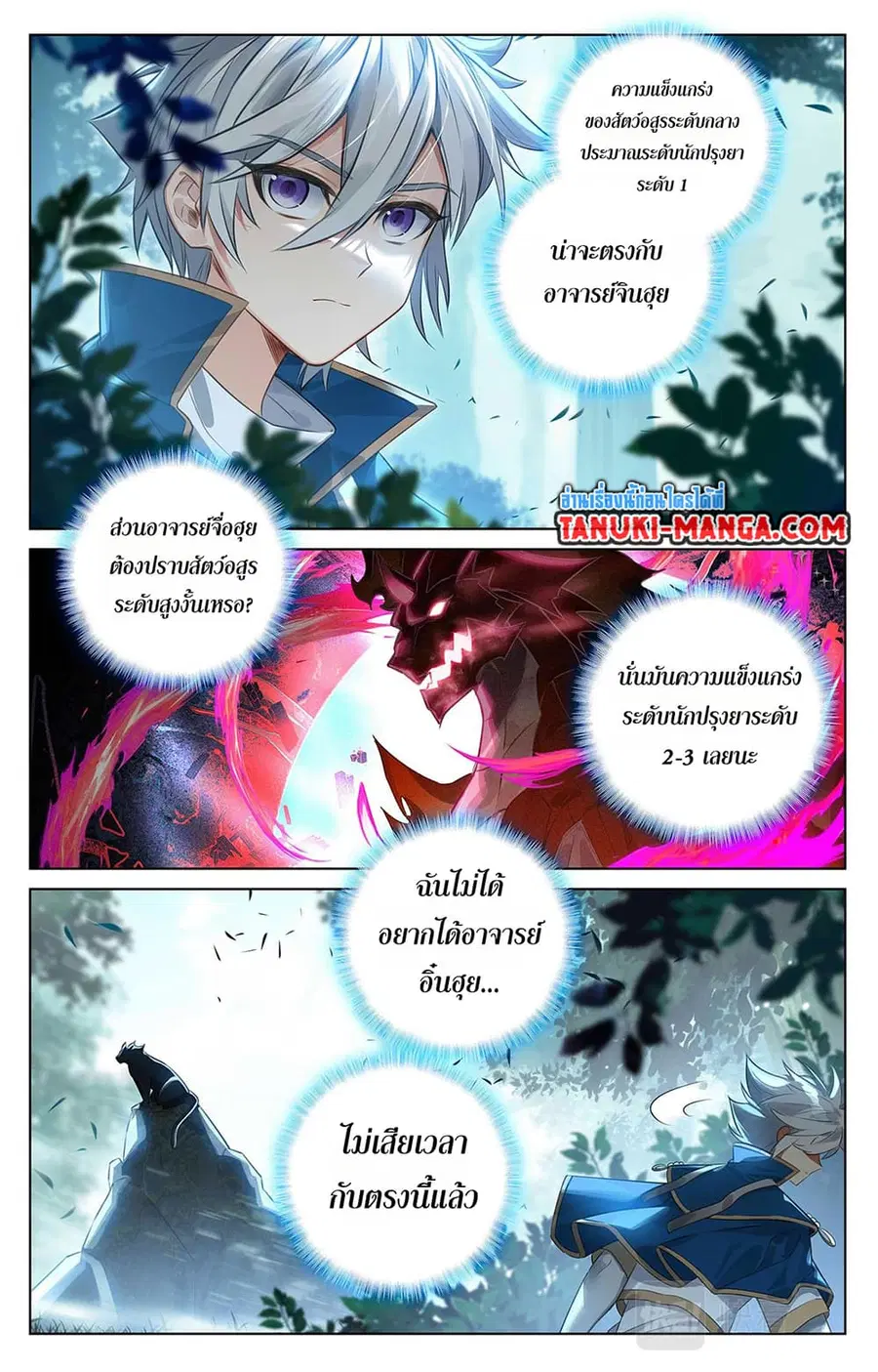 Absolute Resonance ตอนที่ 64 หน้า 3