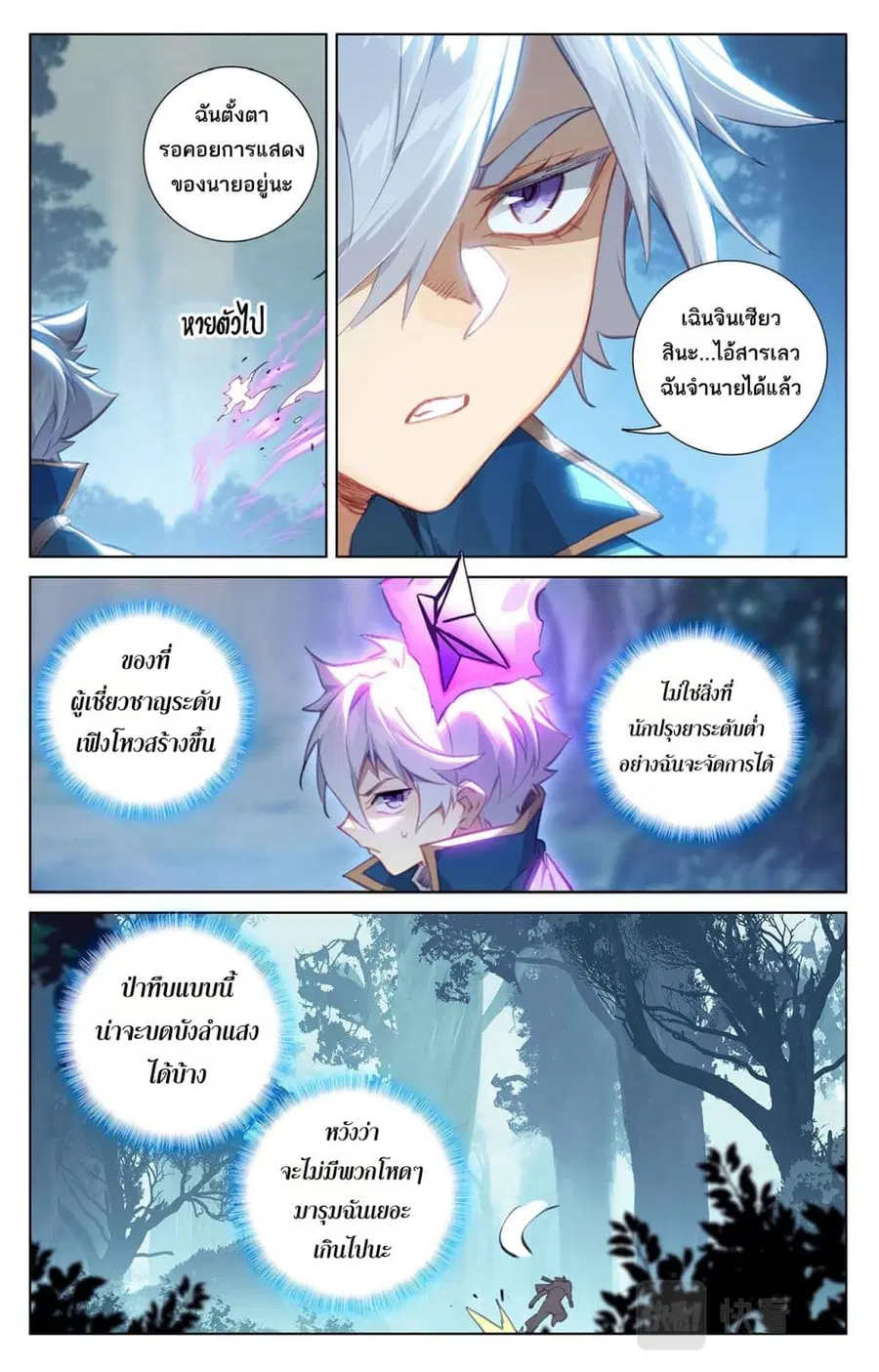 Absolute Resonance ตอนที่ 65 หน้า 1