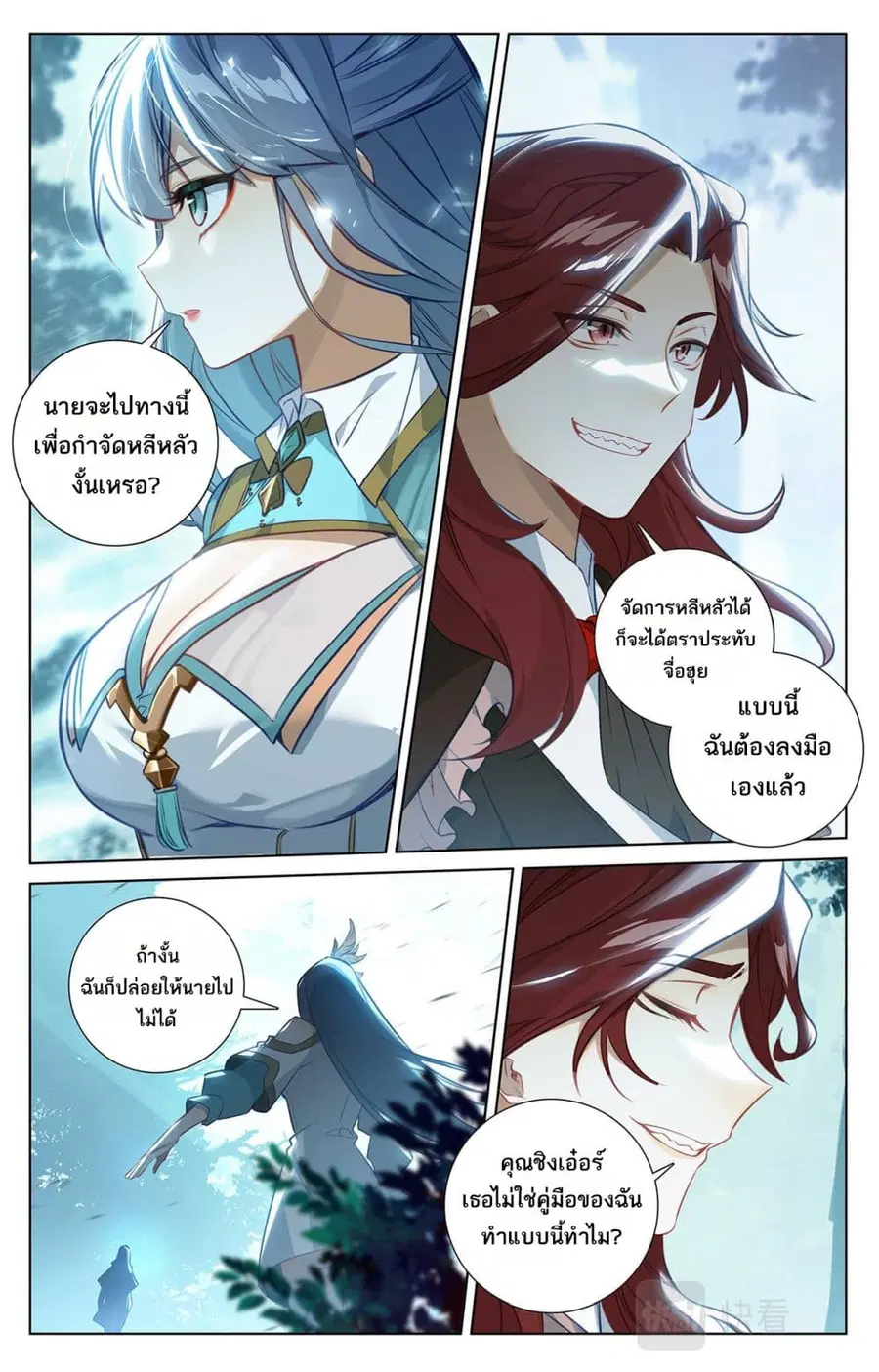 Absolute Resonance ตอนที่ 66 หน้า 1