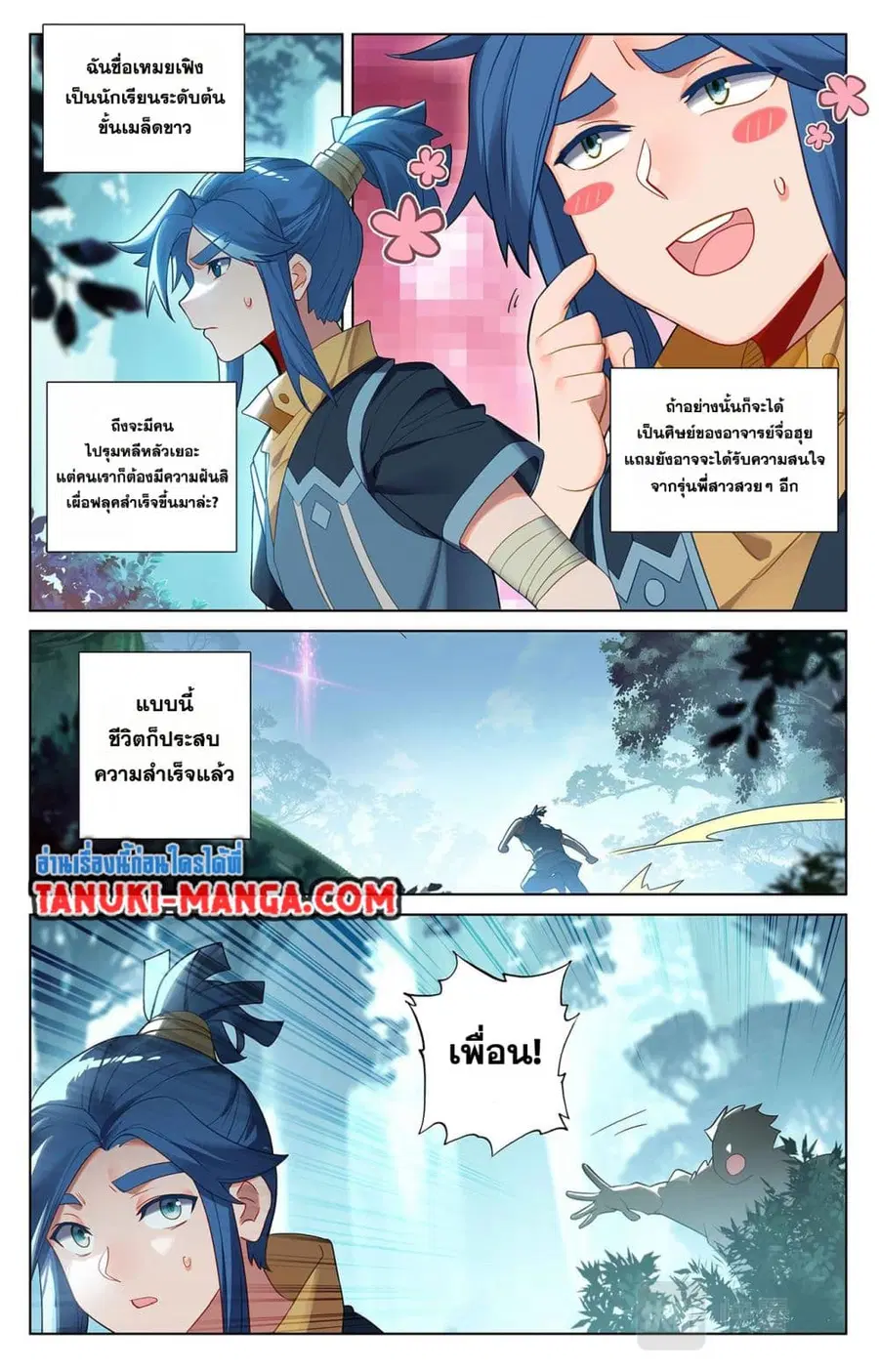 Absolute Resonance ตอนที่ 66 หน้า 3