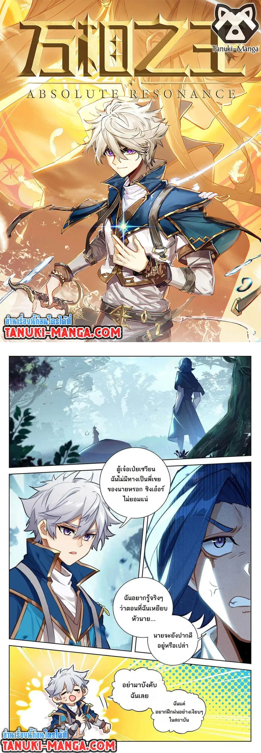 Absolute Resonance ตอนที่ 67 หน้า 1
