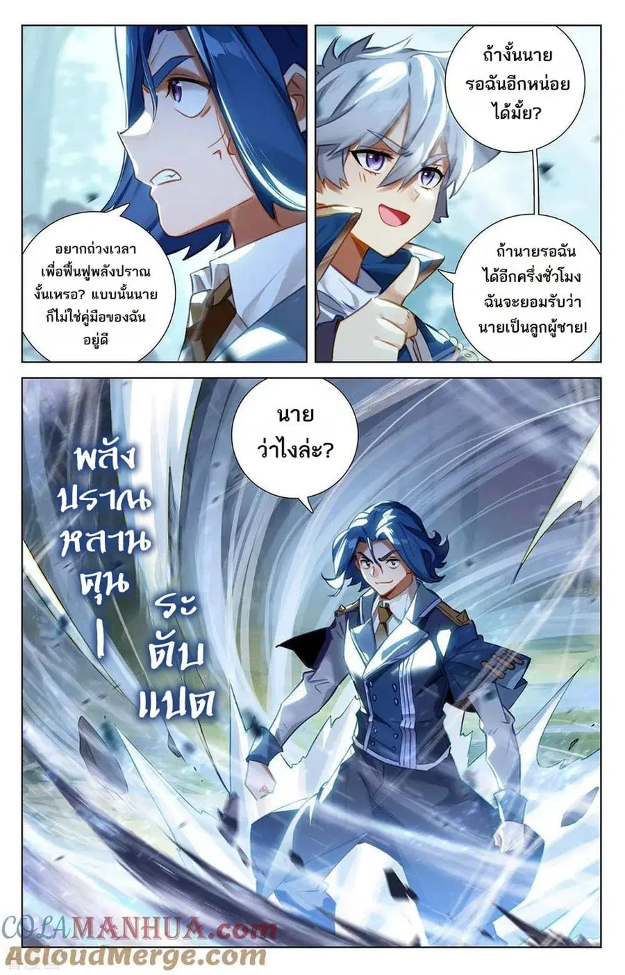 Absolute Resonance ตอนที่ 67 หน้า 2
