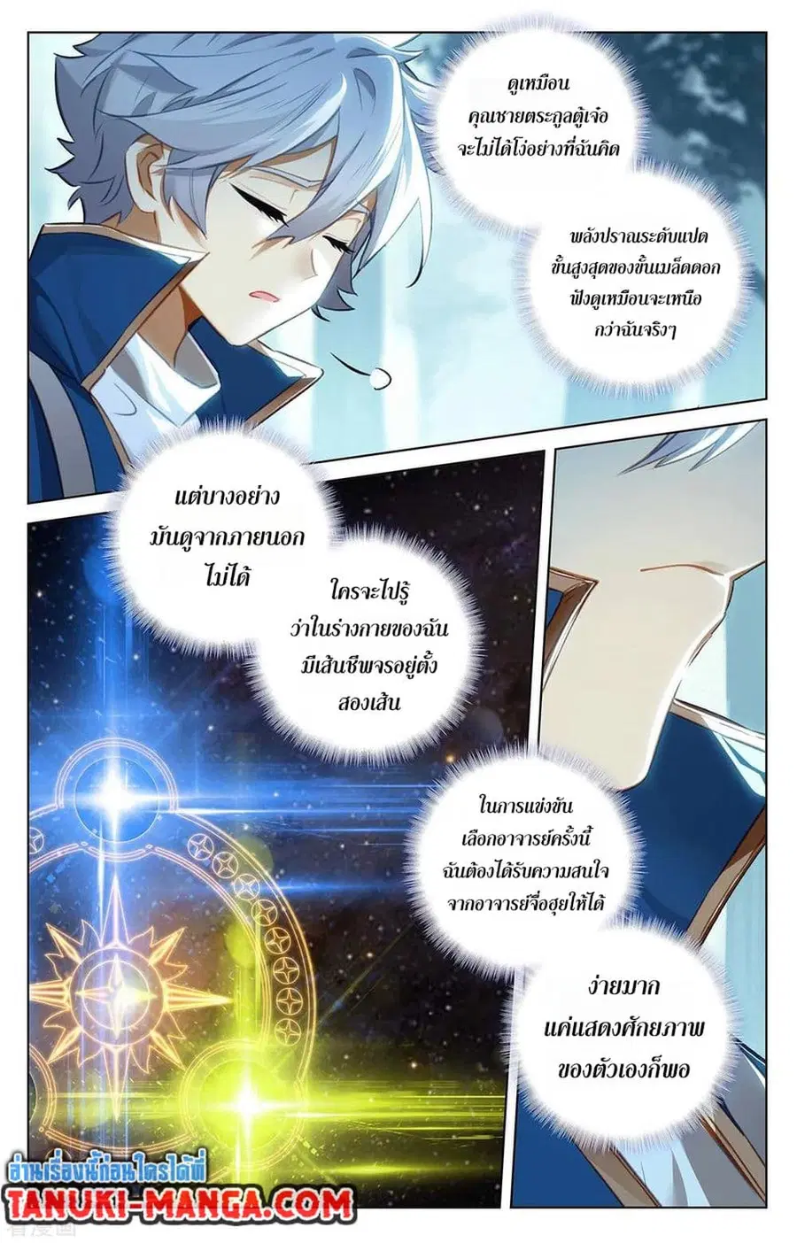 Absolute Resonance ตอนที่ 67 หน้า 3