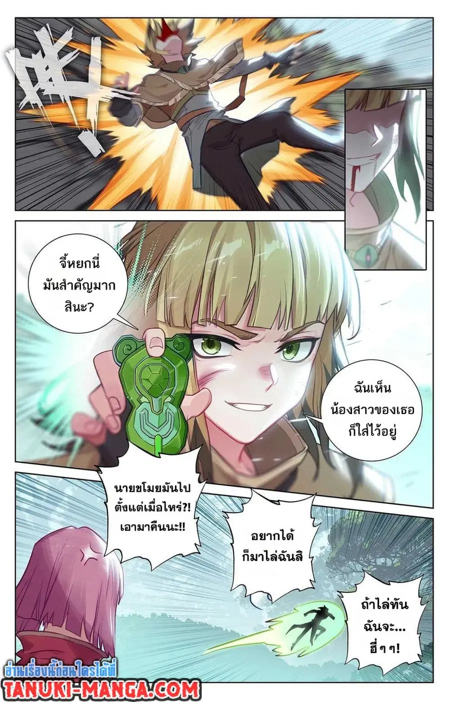 Absolute Resonance ตอนที่ 68 หน้า 1