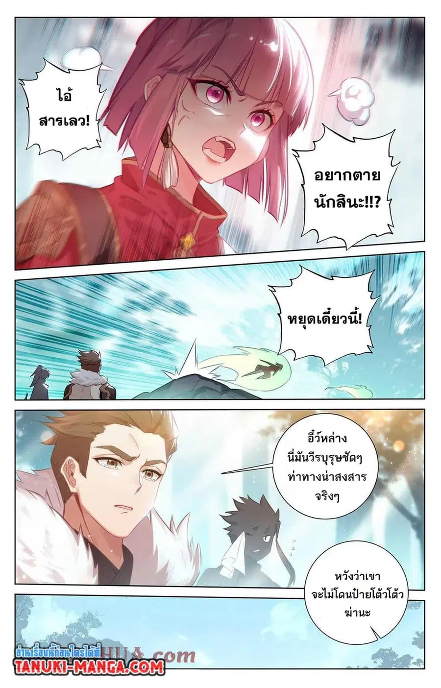 Absolute Resonance ตอนที่ 68 หน้า 2