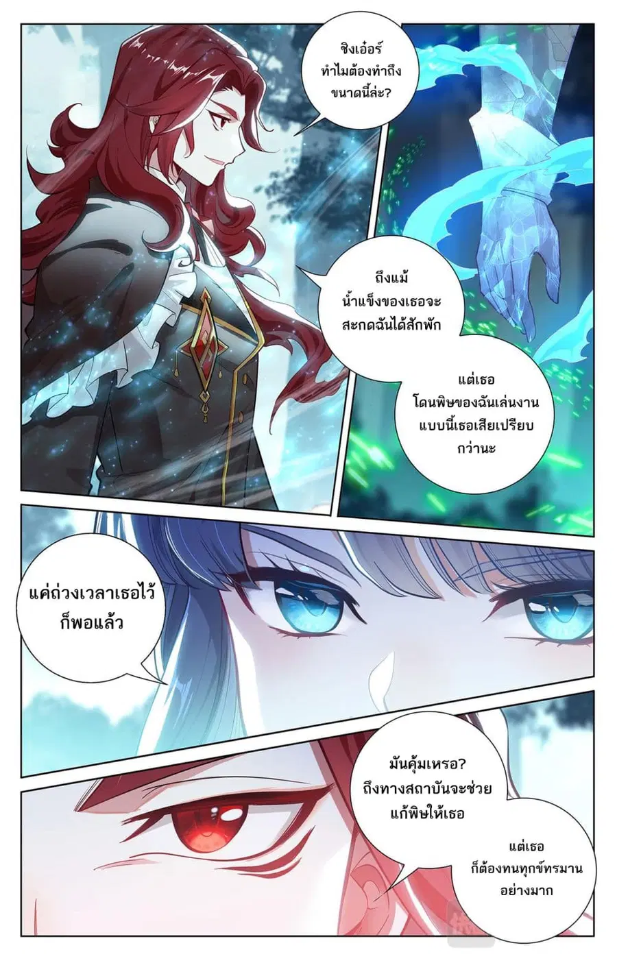 Absolute Resonance ตอนที่ 69 หน้า 1