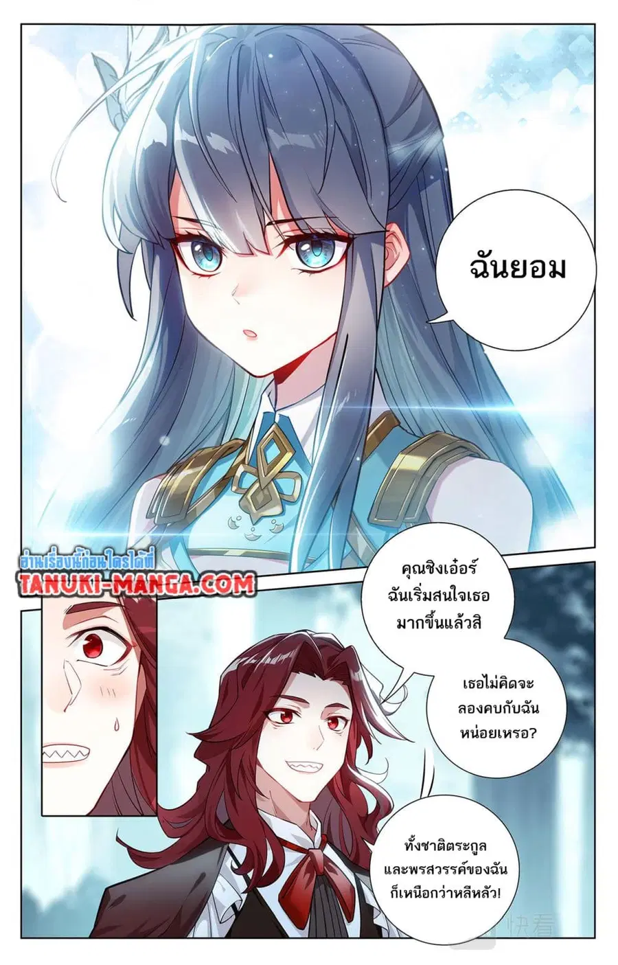 Absolute Resonance ตอนที่ 69 หน้า 2