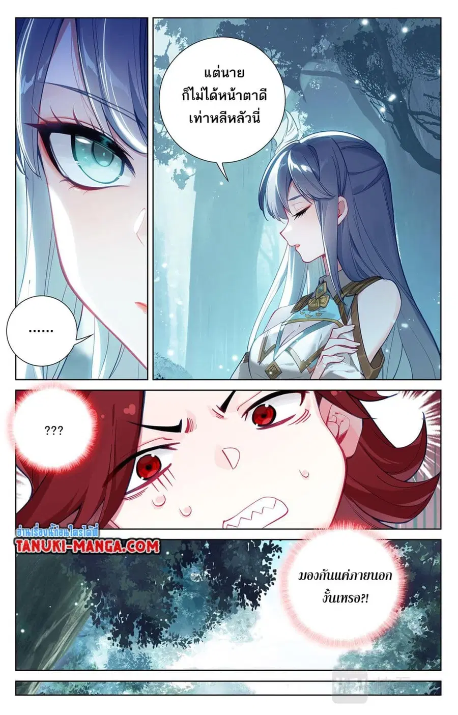 Absolute Resonance ตอนที่ 69 หน้า 3