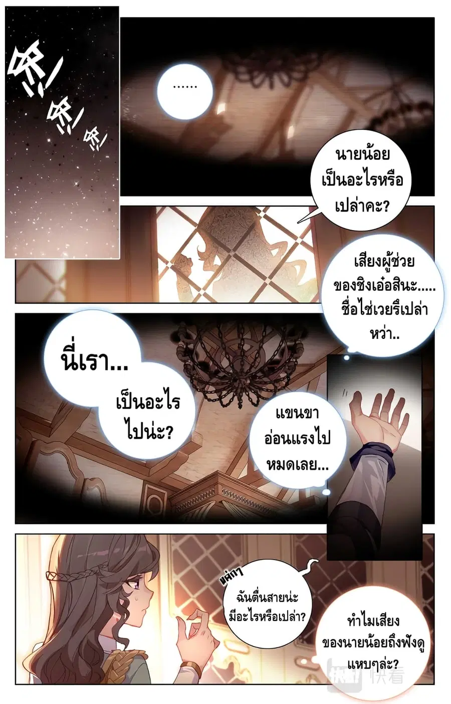 Absolute Resonance ตอนที่ 6.1 หน้า 2