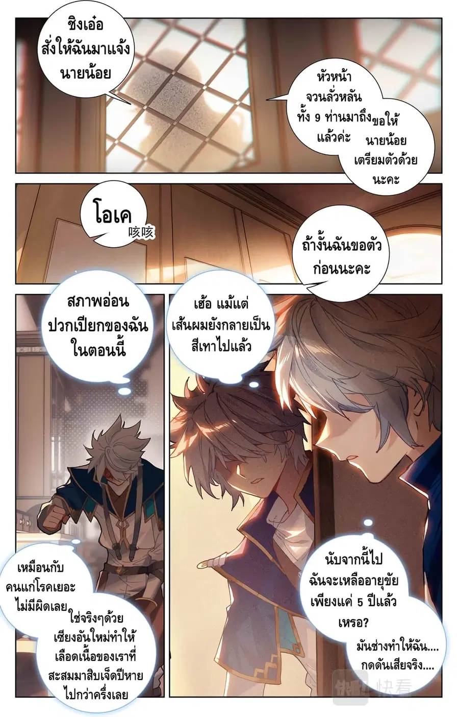 Absolute Resonance ตอนที่ 6.1 หน้า 3