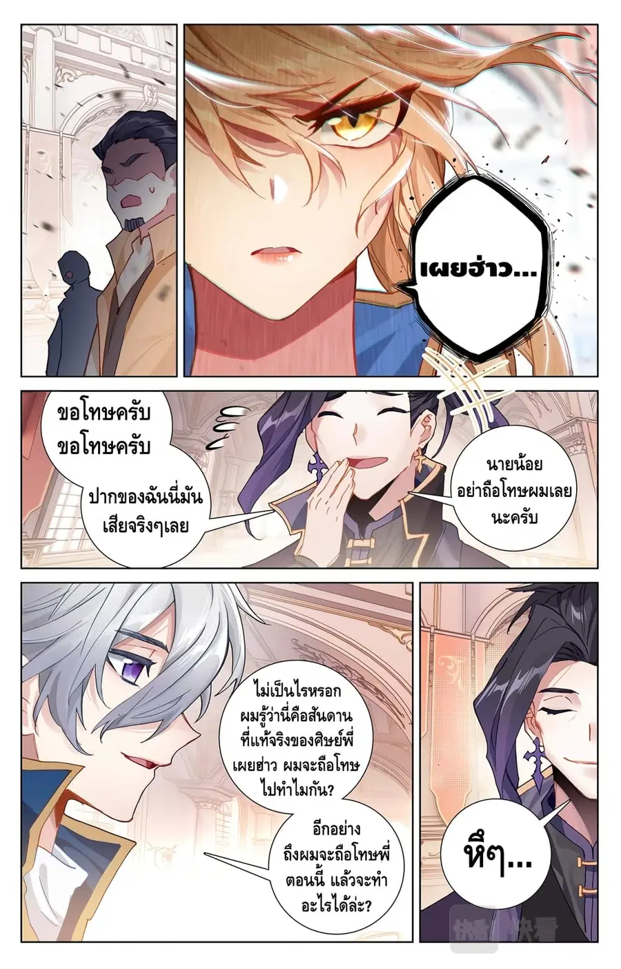 Absolute Resonance ตอนที่ 6.2 หน้า 2