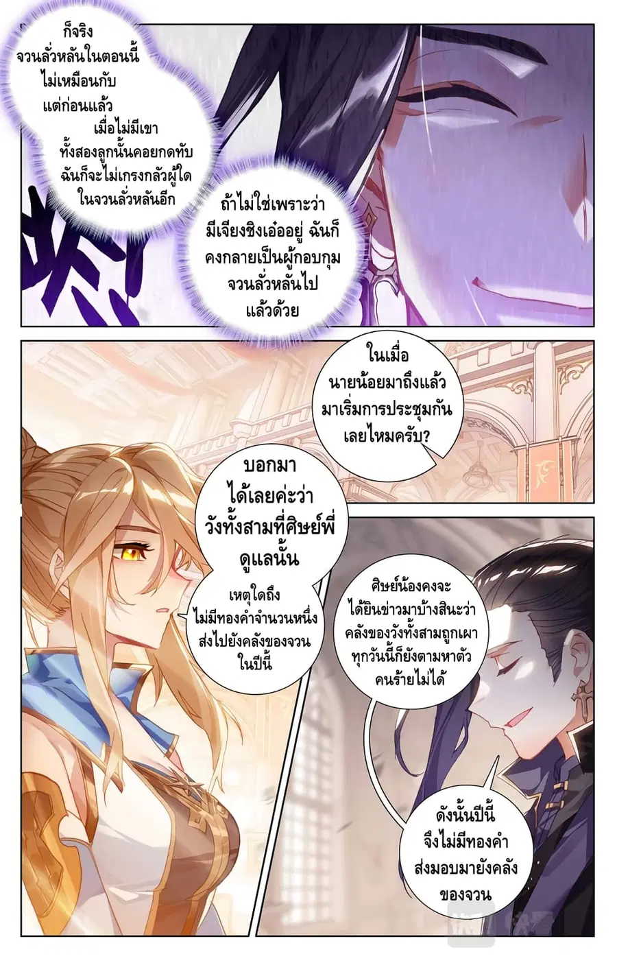Absolute Resonance ตอนที่ 6.2 หน้า 3