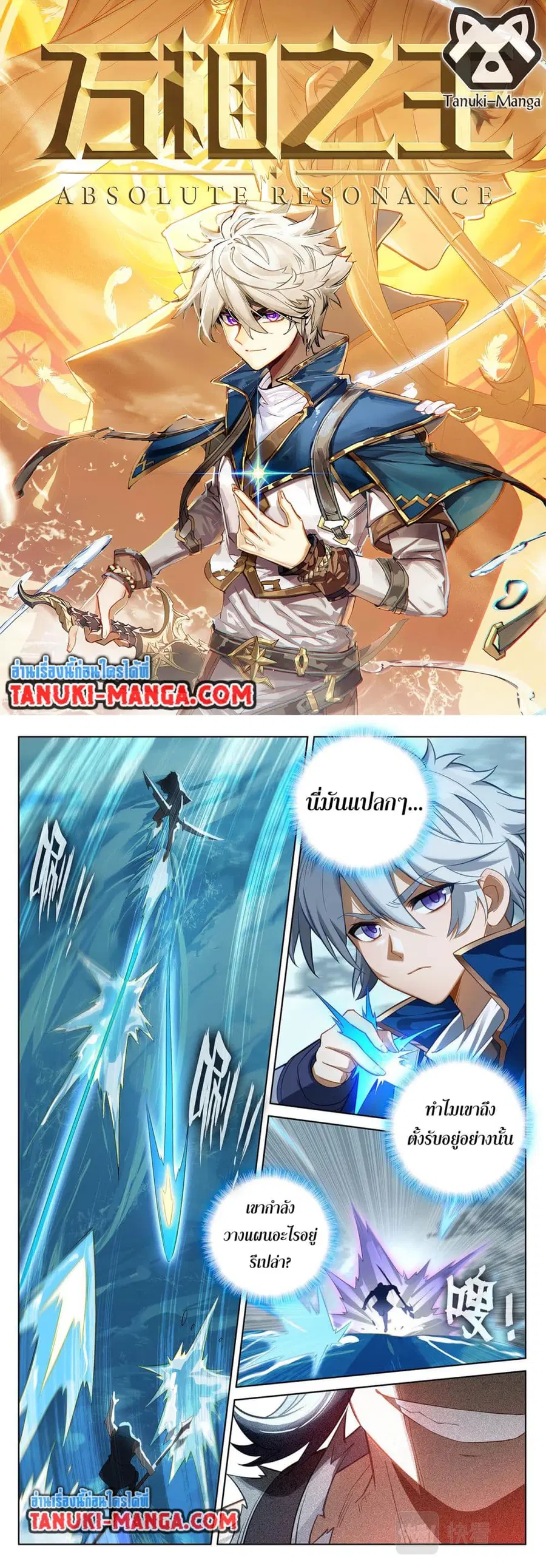 Absolute Resonance ตอนที่ 70 หน้า 1