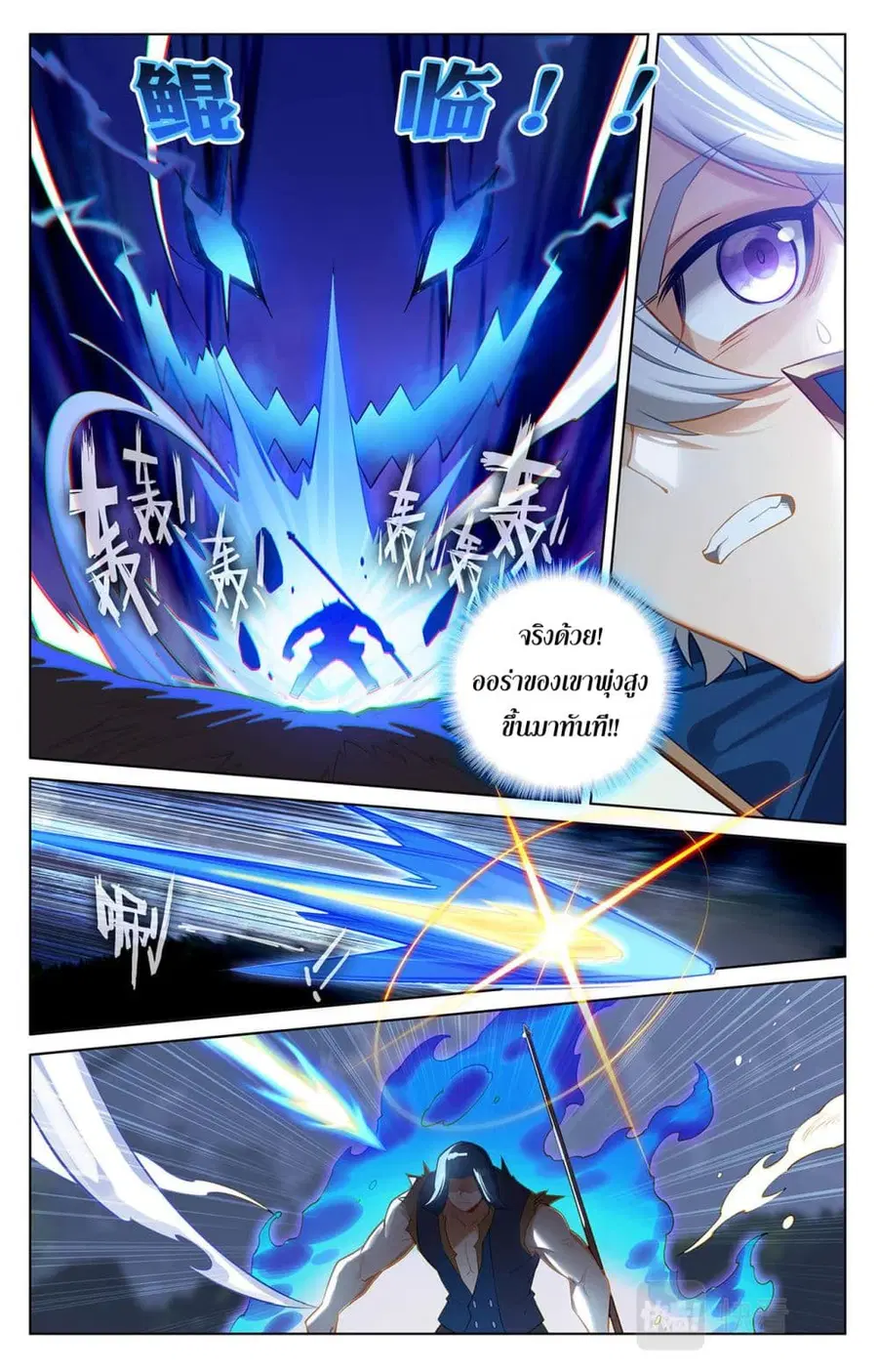 Absolute Resonance ตอนที่ 70 หน้า 2